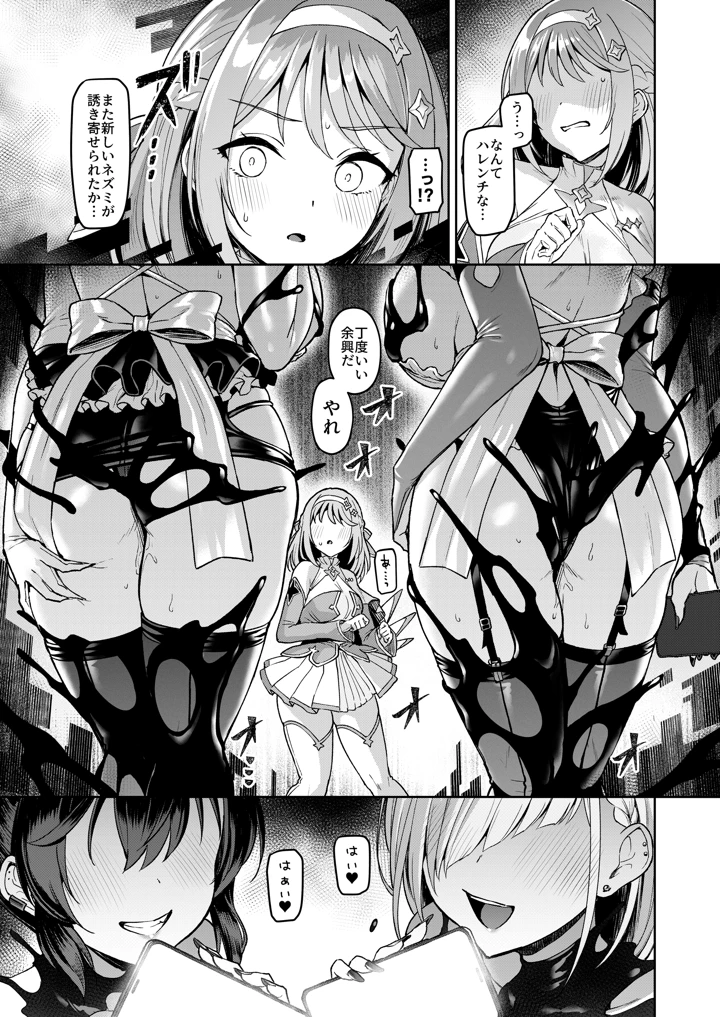Vanishing Reality5 〜サキュバスアプリケーション〜(Vパン’sエクスタシー) 18ページ