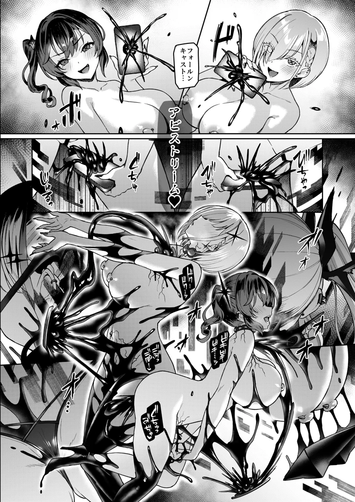 Vanishing Reality5 〜サキュバスアプリケーション〜(Vパン’sエクスタシー) 19ページ