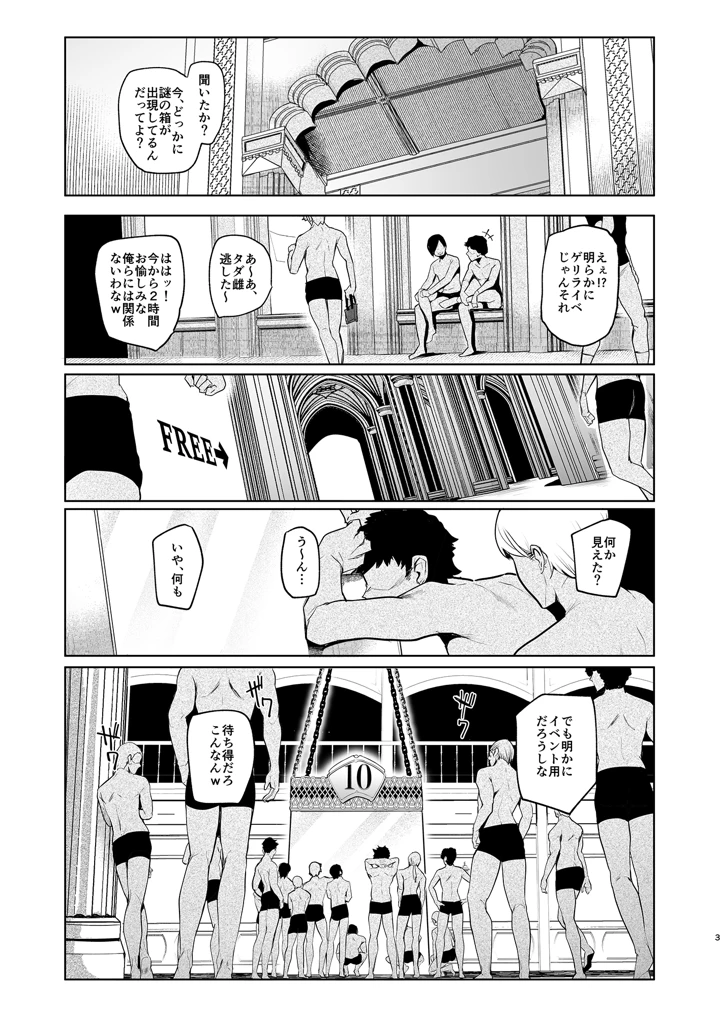 雌ガチャIV(A極振り) 3ページ