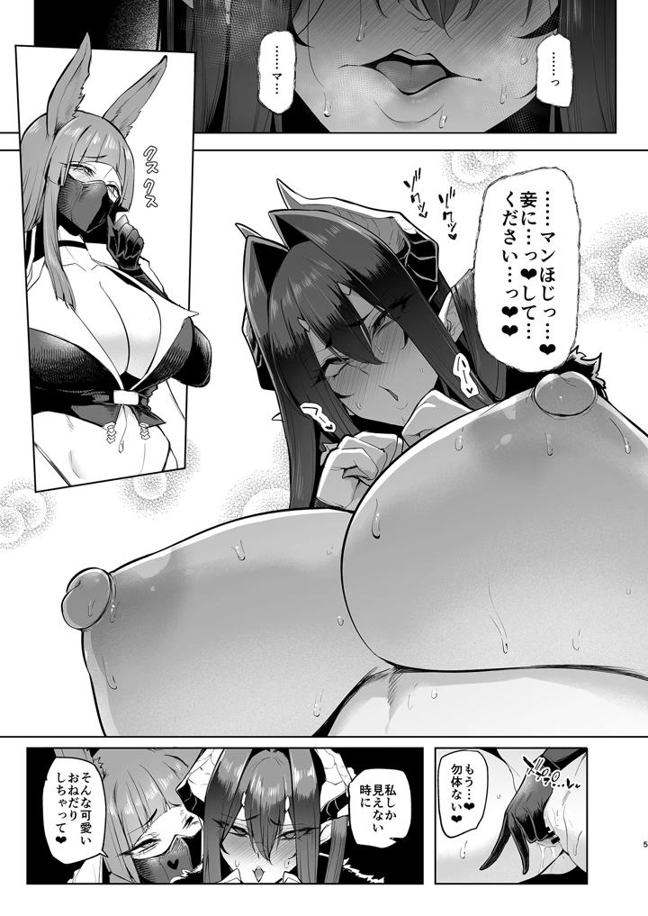 雌ガチャIV(A極振り) 5ページ