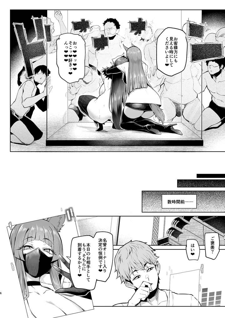 雌ガチャIV(A極振り) 6ページ
