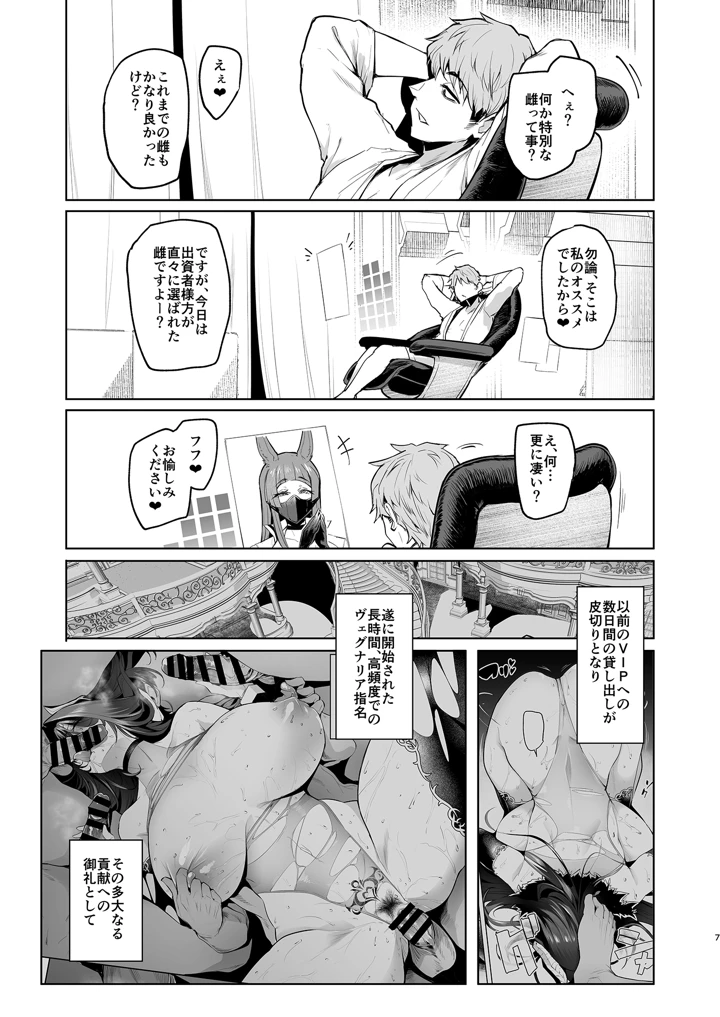 雌ガチャIV(A極振り) 7ページ