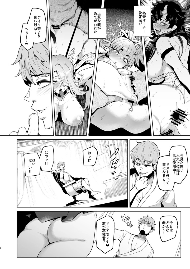 雌ガチャIV(A極振り) 8ページ