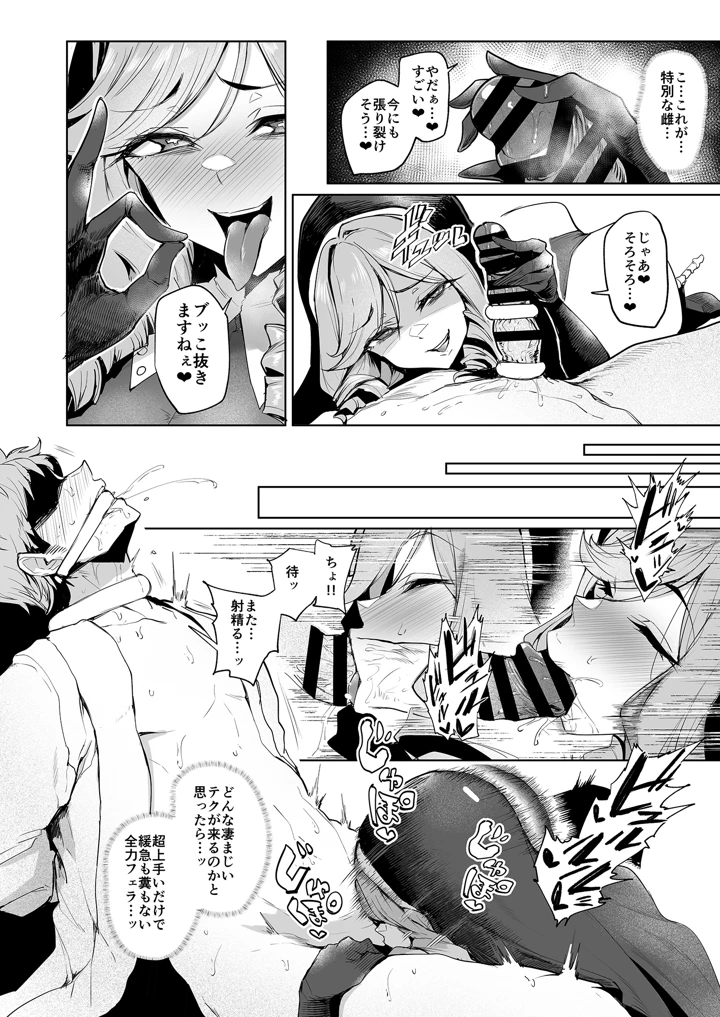 雌ガチャIV(A極振り) 12ページ