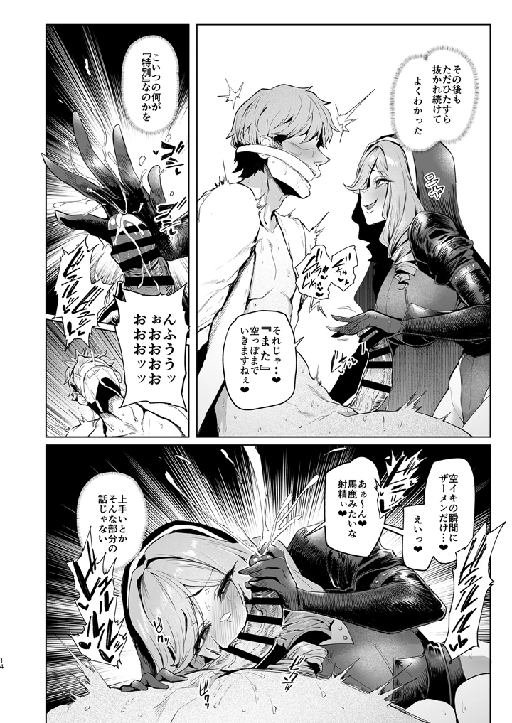 雌ガチャIV(A極振り) 14ページ