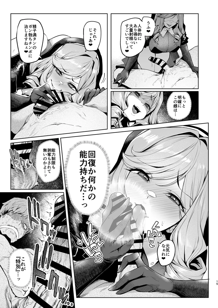 雌ガチャIV(A極振り) 15ページ