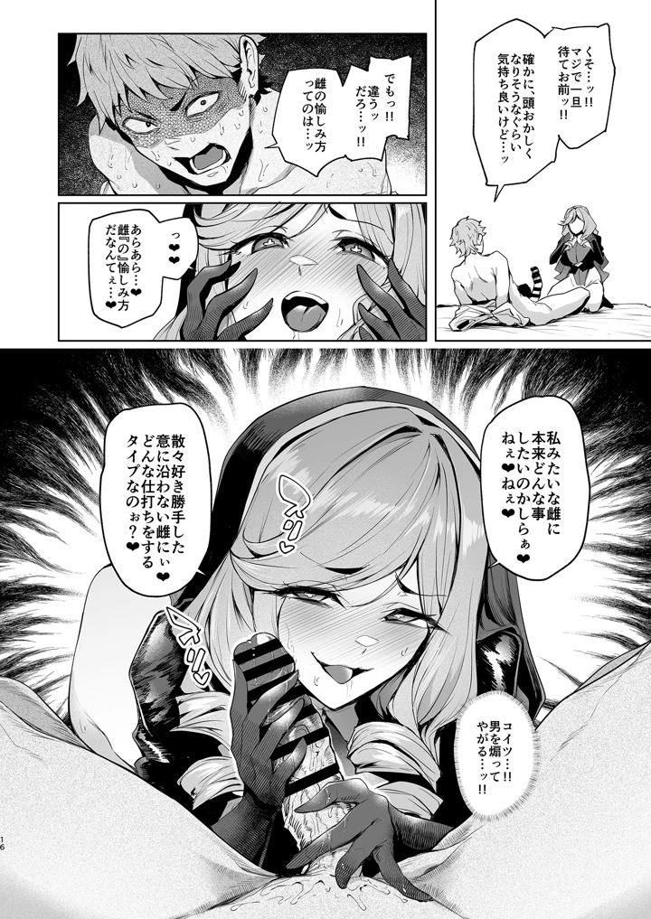 雌ガチャIV(A極振り) 16ページ