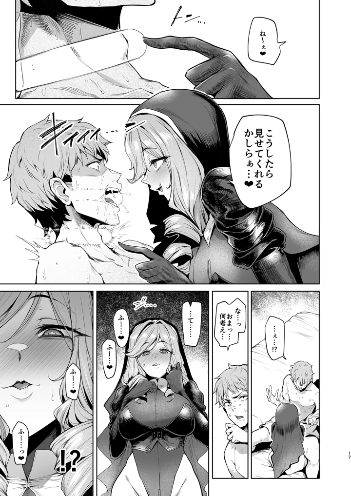 雌ガチャIV(A極振り) 17ページ