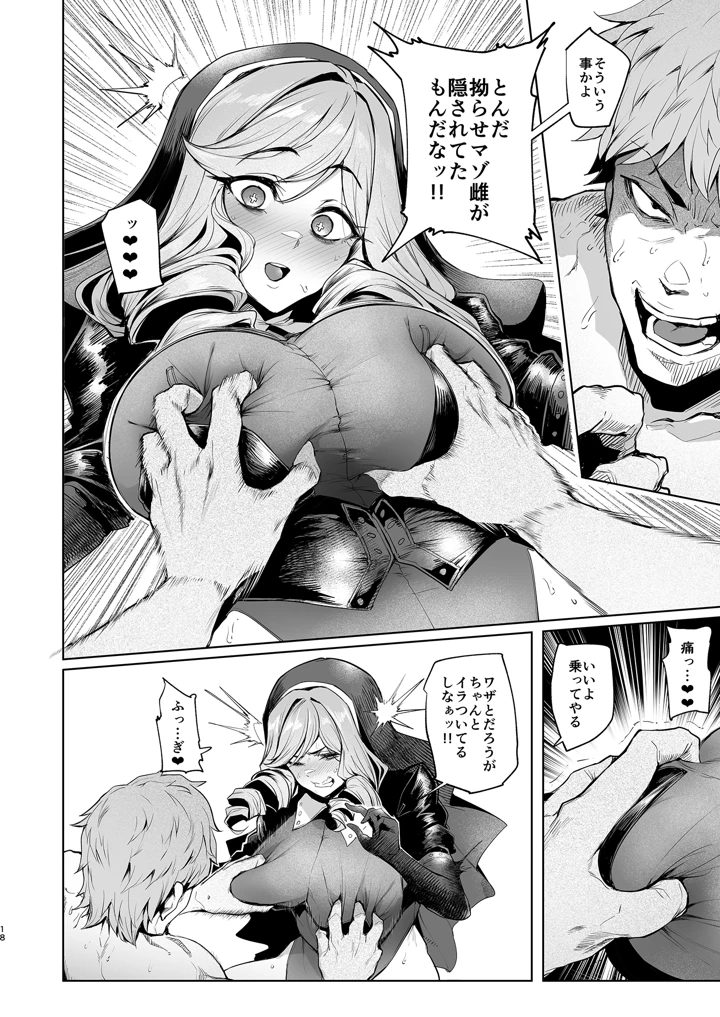 雌ガチャIV(A極振り) 18ページ
