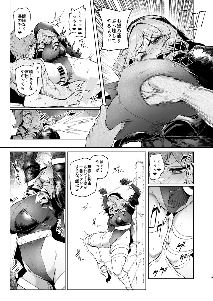雌ガチャIV(A極振り) 19ページ