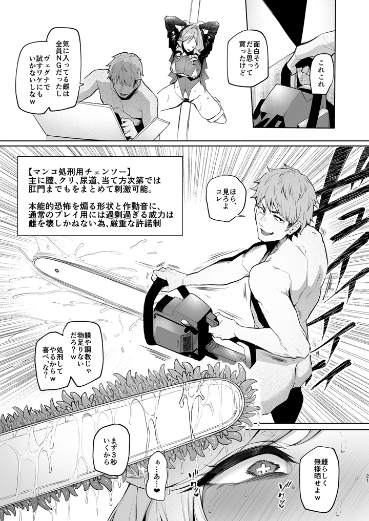 雌ガチャIV(A極振り) 21ページ