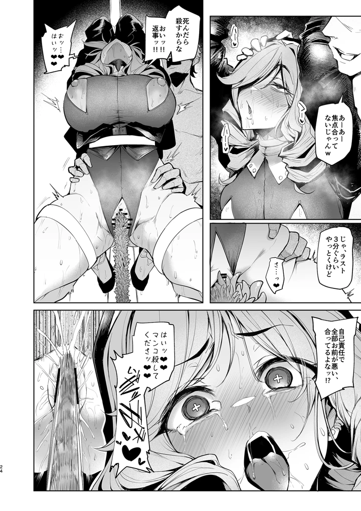 雌ガチャIV(A極振り) 24ページ