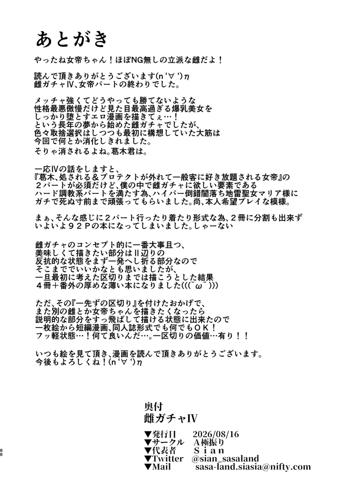 88ページ目