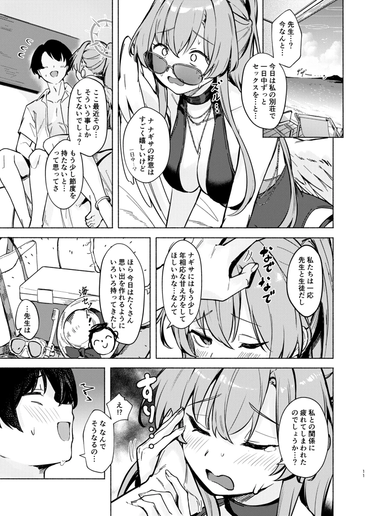 11ページ目