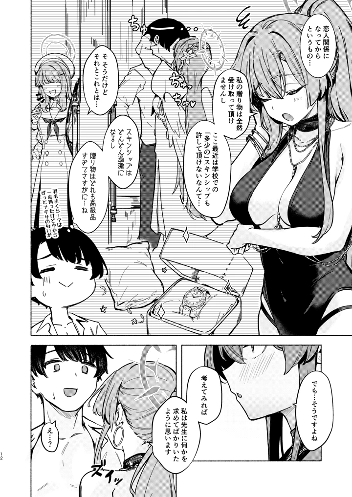 12ページ目