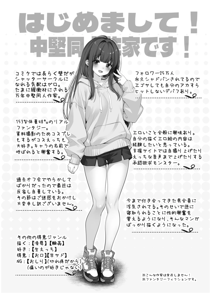 はじめまして！わたし、中堅同人作家です(Frenchletter) 2ページ