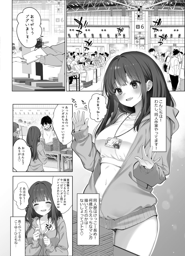 はじめまして！わたし、中堅同人作家です(Frenchletter) 4ページ
