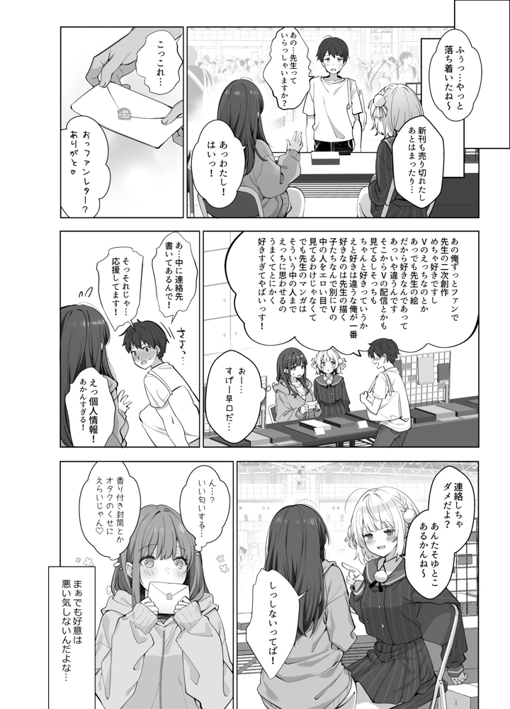 はじめまして！わたし、中堅同人作家です(Frenchletter) 5ページ