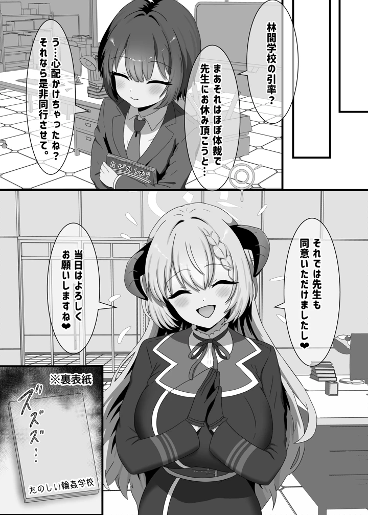 タネ汁根絶逆レ旅行(A Yellow Aurora) 3ページ