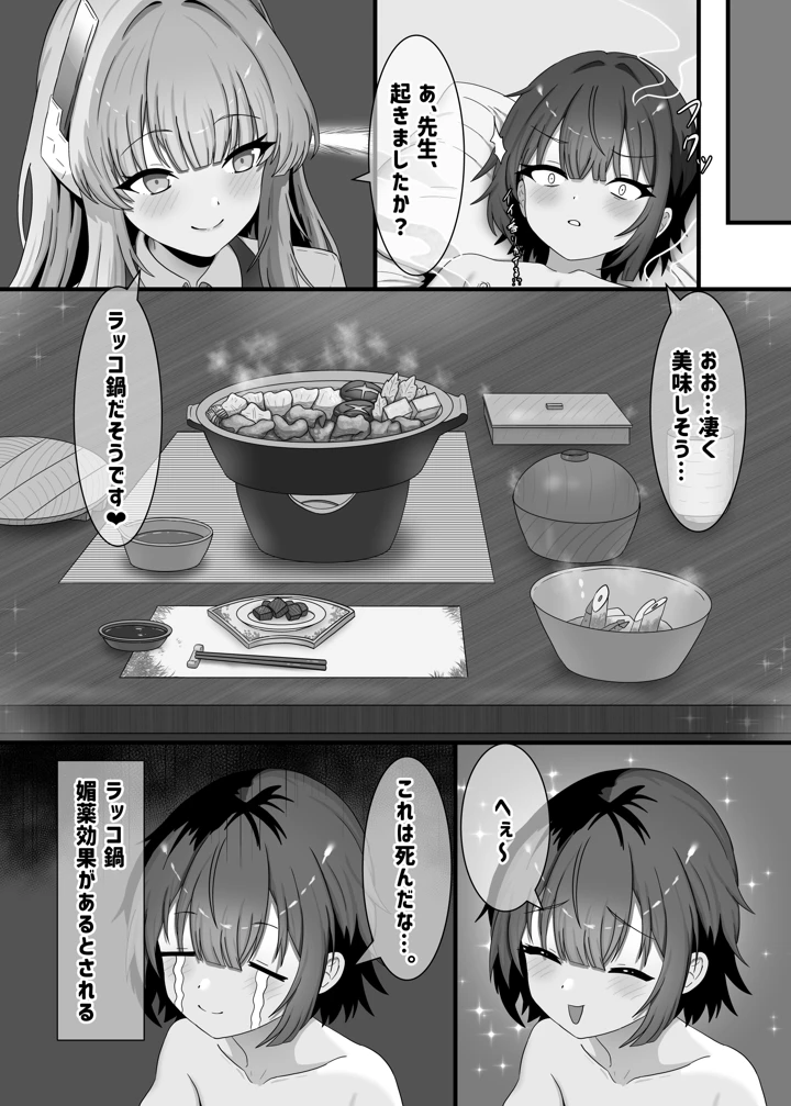 タネ汁根絶逆レ旅行(A Yellow Aurora) 12ページ