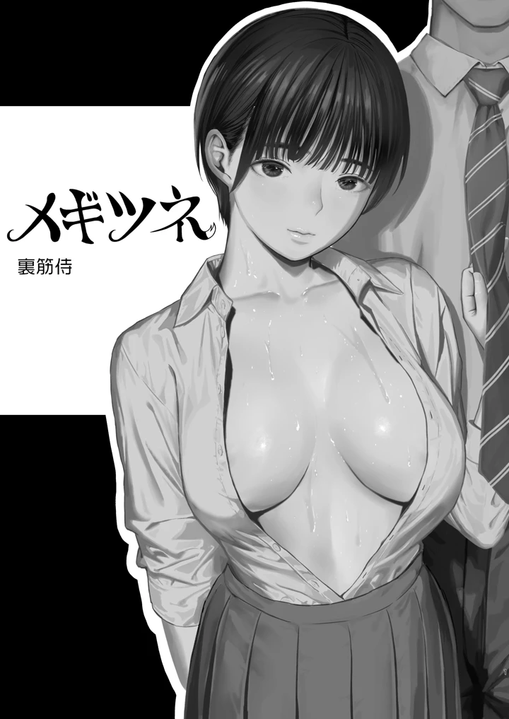 メギツネ(裏筋部屋) 3ページ