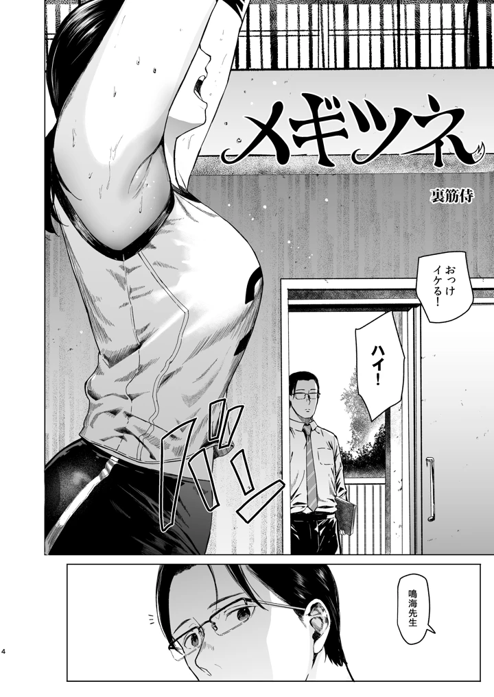 メギツネ(裏筋部屋) 5ページ