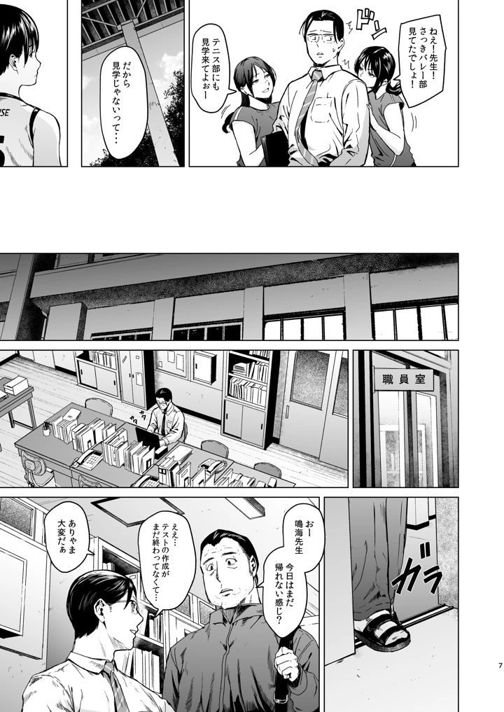 メギツネ(裏筋部屋) 8ページ