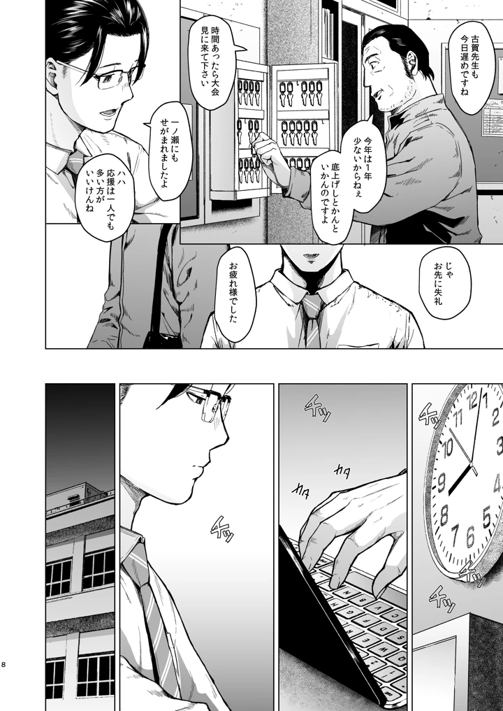 メギツネ(裏筋部屋) 9ページ