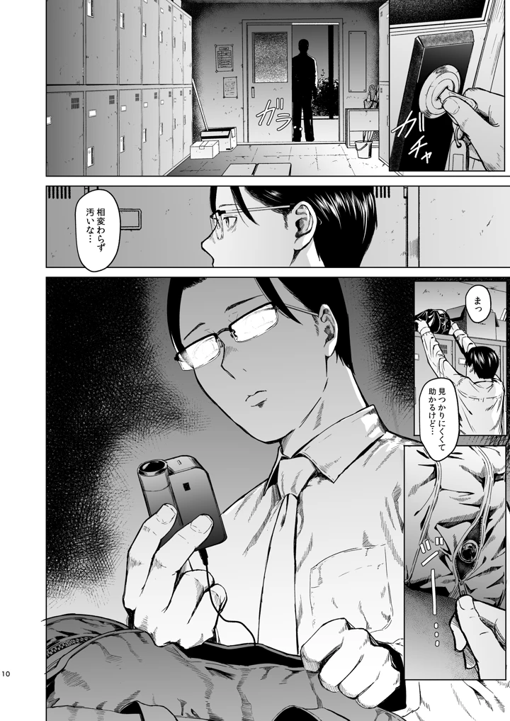 メギツネ(裏筋部屋) 11ページ