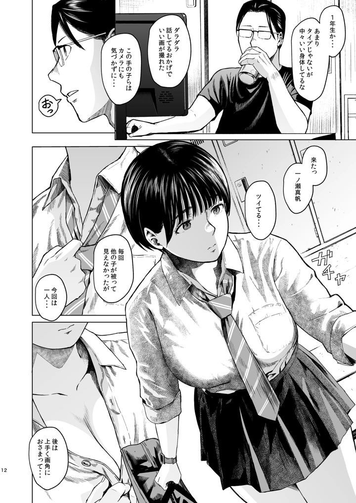 メギツネ(裏筋部屋) 13ページ