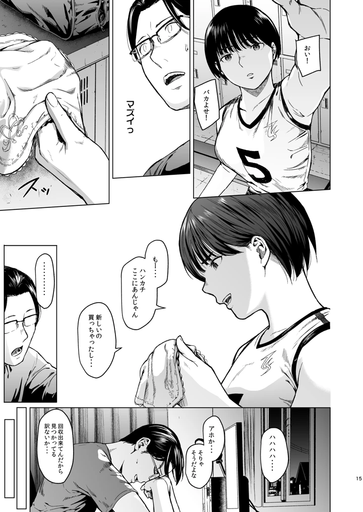 メギツネ(裏筋部屋) 16ページ