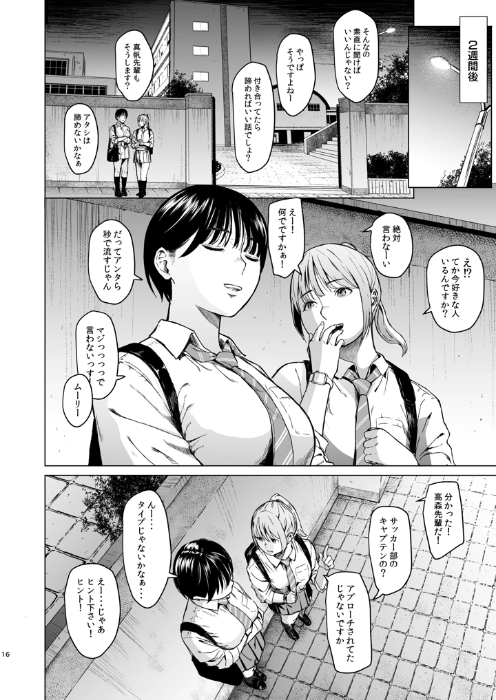 メギツネ(裏筋部屋) 17ページ