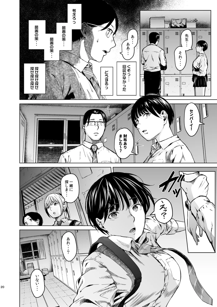 メギツネ(裏筋部屋) 21ページ