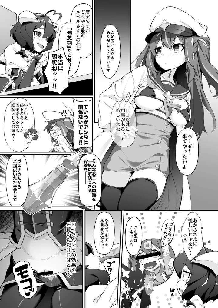 こんな素敵な薬があるなら 使うしかないじゃありませんか(CHARAN PORAN) 3ページ