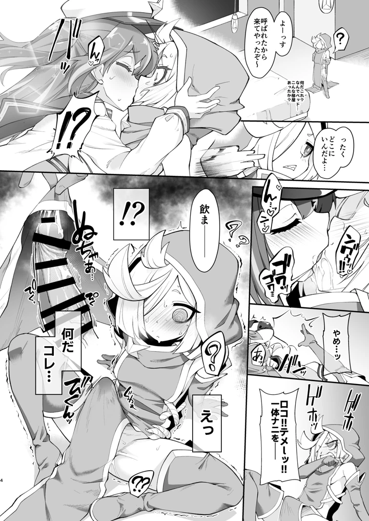 こんな素敵な薬があるなら 使うしかないじゃありませんか(CHARAN PORAN) 4ページ