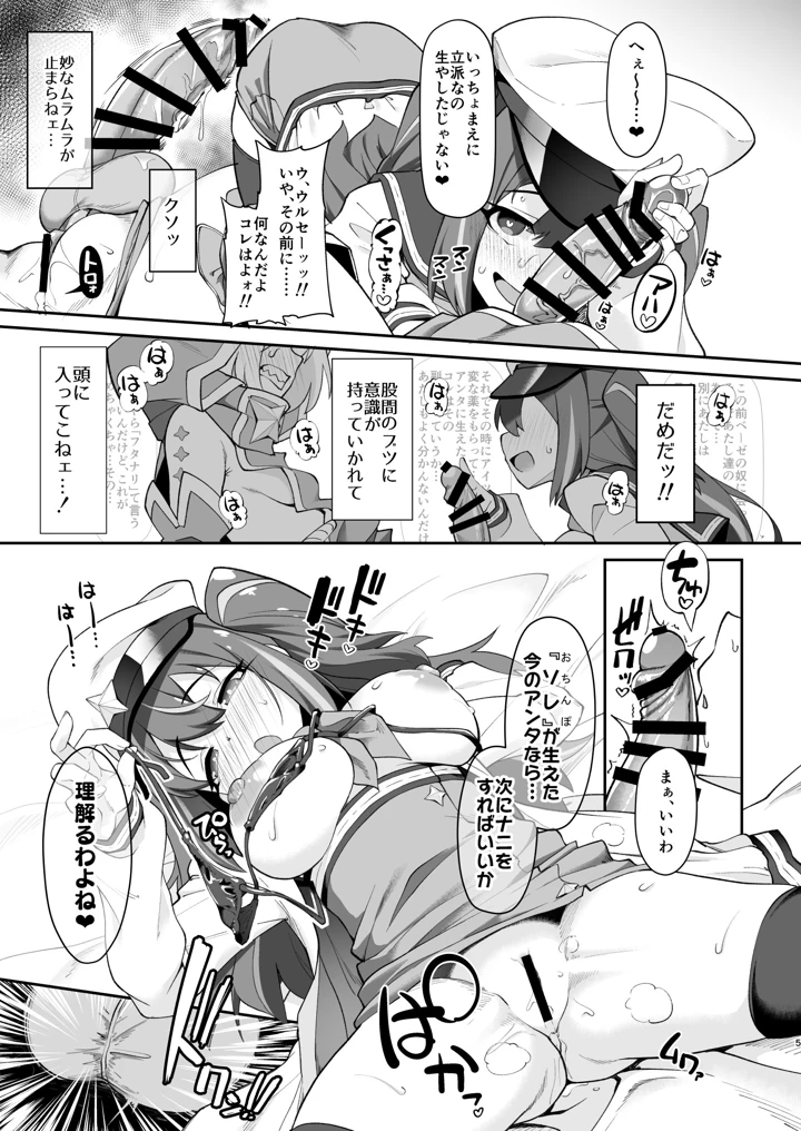 こんな素敵な薬があるなら 使うしかないじゃありませんか(CHARAN PORAN) 5ページ