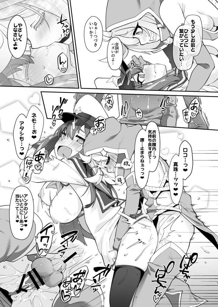 こんな素敵な薬があるなら 使うしかないじゃありませんか(CHARAN PORAN) 7ページ