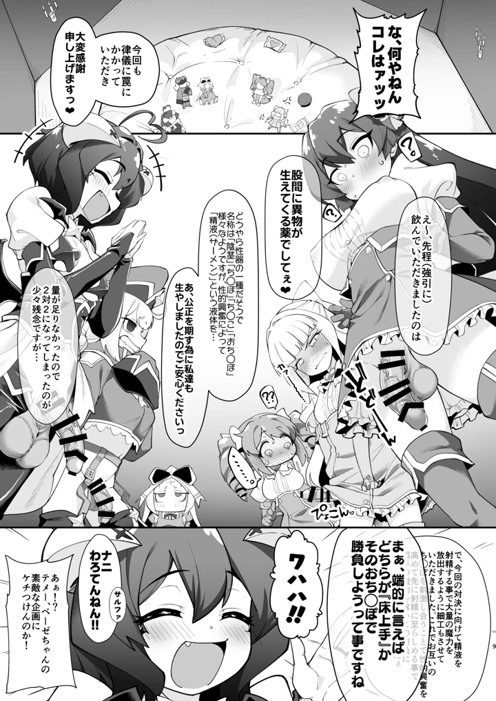 こんな素敵な薬があるなら 使うしかないじゃありませんか(CHARAN PORAN) 9ページ