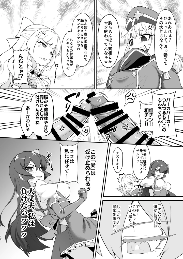 こんな素敵な薬があるなら 使うしかないじゃありませんか(CHARAN PORAN) 10ページ