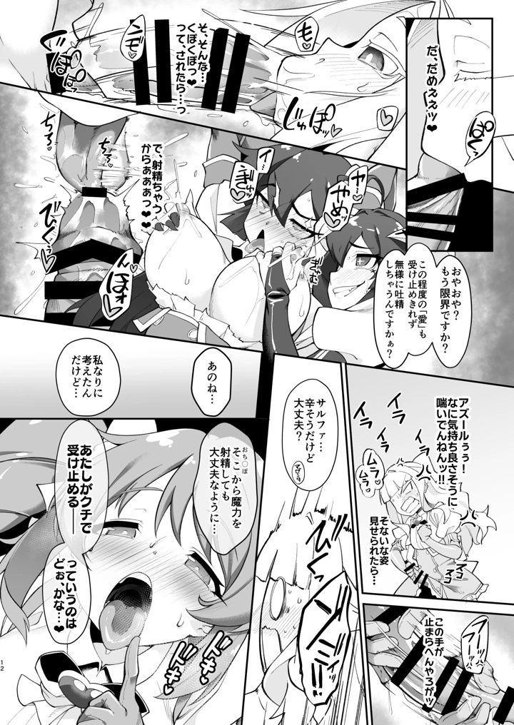 こんな素敵な薬があるなら 使うしかないじゃありませんか(CHARAN PORAN) 12ページ
