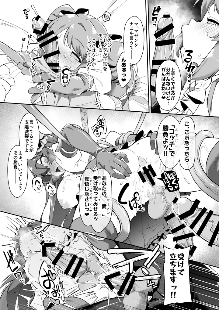 こんな素敵な薬があるなら 使うしかないじゃありませんか(CHARAN PORAN) 13ページ