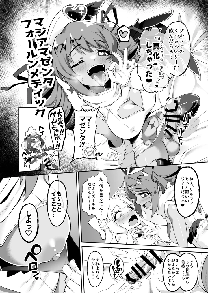 こんな素敵な薬があるなら 使うしかないじゃありませんか(CHARAN PORAN) 18ページ