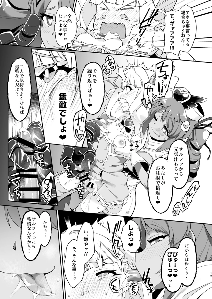 こんな素敵な薬があるなら 使うしかないじゃありませんか(CHARAN PORAN) 19ページ