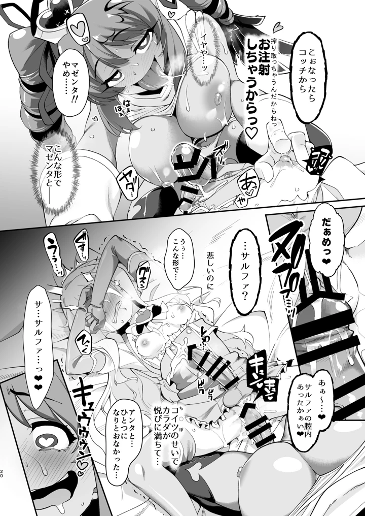 こんな素敵な薬があるなら 使うしかないじゃありませんか(CHARAN PORAN) 20ページ