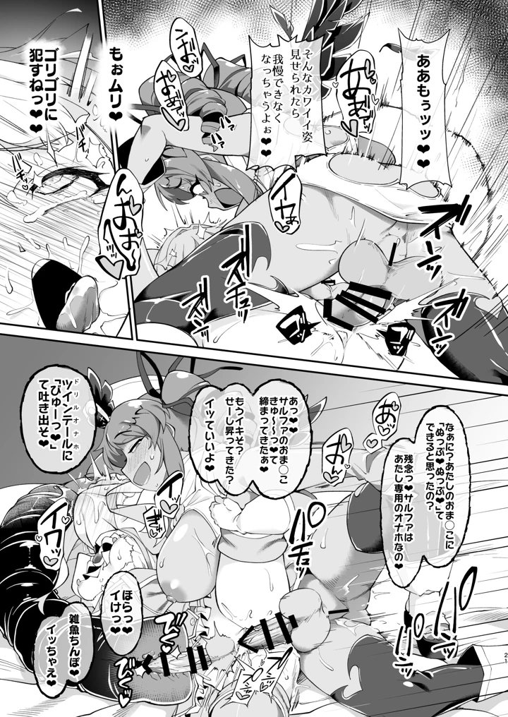 こんな素敵な薬があるなら 使うしかないじゃありませんか(CHARAN PORAN) 21ページ