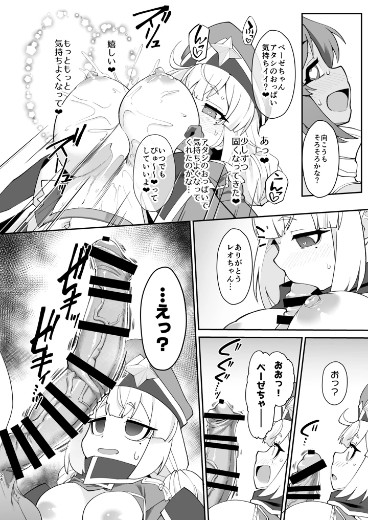 こんな素敵な薬があるなら 使うしかないじゃありませんか(CHARAN PORAN) 24ページ