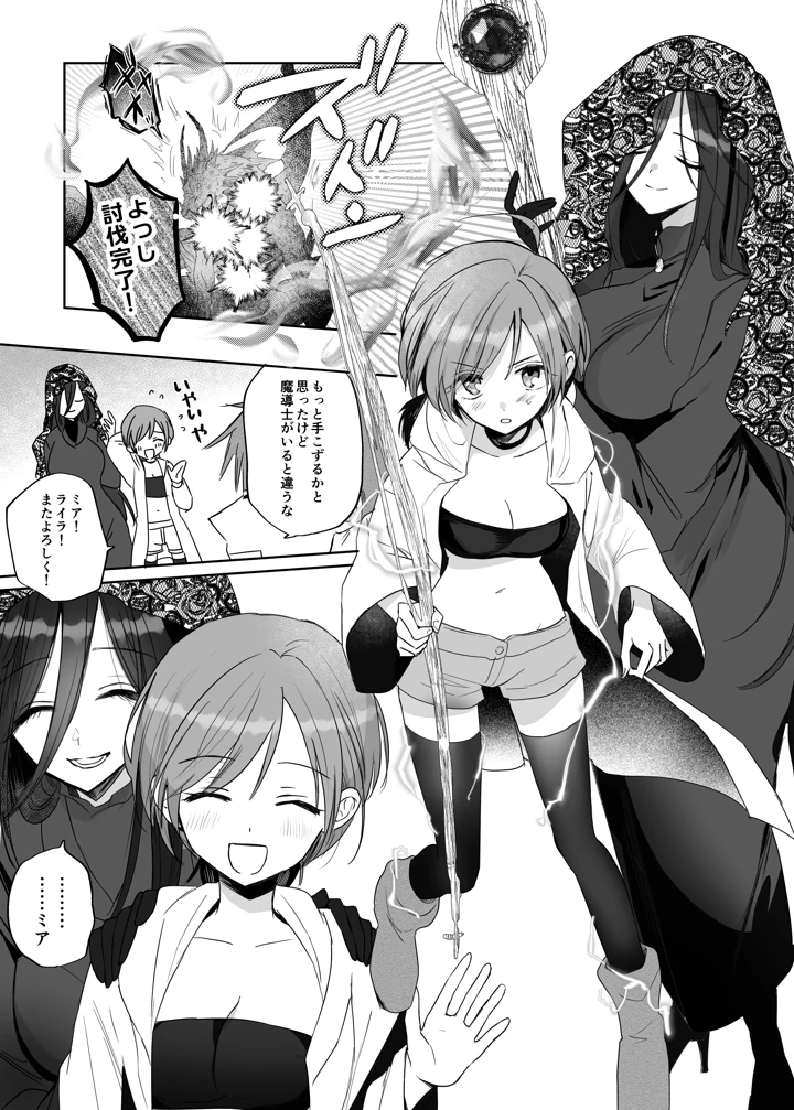 【期間限定15％オフ】絶倫ふたなり女に執着されてお××こバカにされた冒険者♀(手つかずの青) 3ページ