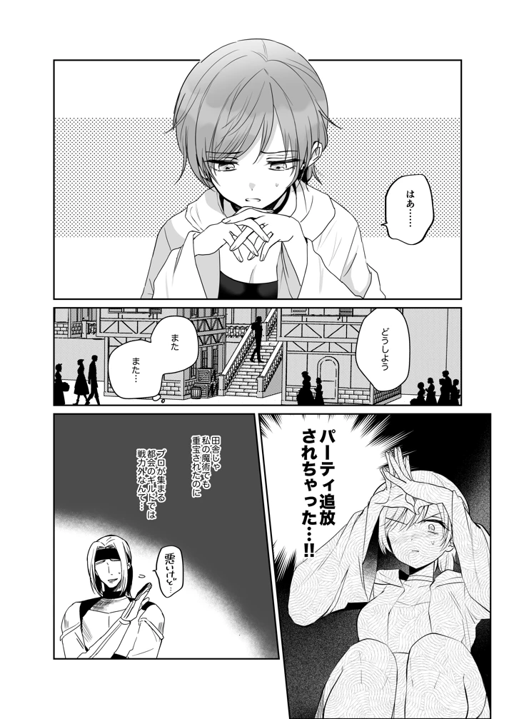 【期間限定15％オフ】絶倫ふたなり女に執着されてお××こバカにされた冒険者♀(手つかずの青) 8ページ
