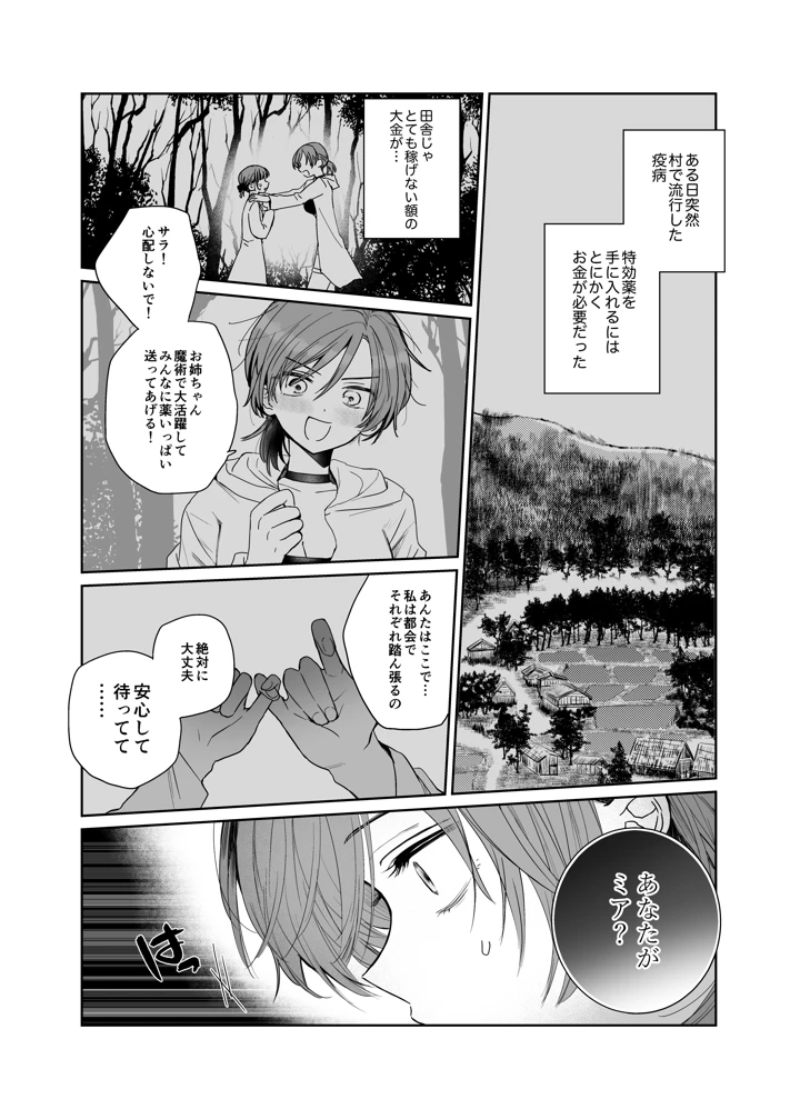 【期間限定15％オフ】絶倫ふたなり女に執着されてお××こバカにされた冒険者♀(手つかずの青) 9ページ