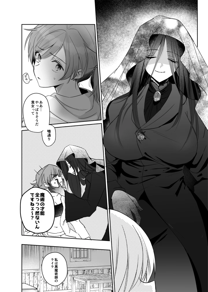 【期間限定15％オフ】絶倫ふたなり女に執着されてお××こバカにされた冒険者♀(手つかずの青) 10ページ